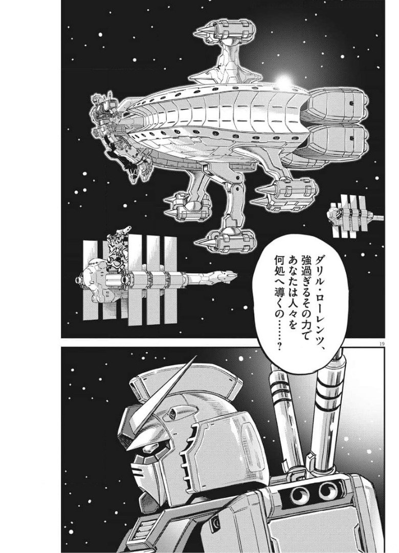 機動戦士ガンダム サンダーボルト - 第157話 - Page 19