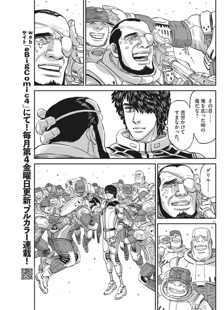 機動戦士ガンダム サンダーボルト - 第157話 - Page 21