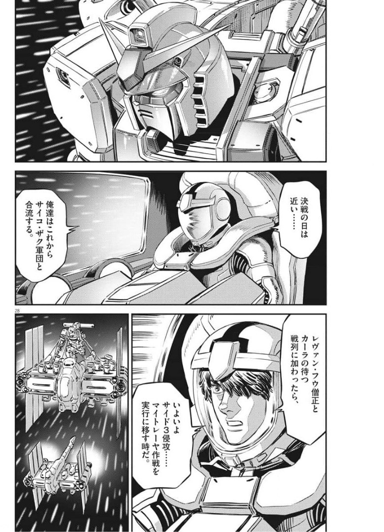 機動戦士ガンダム サンダーボルト - 第157話 - Page 28