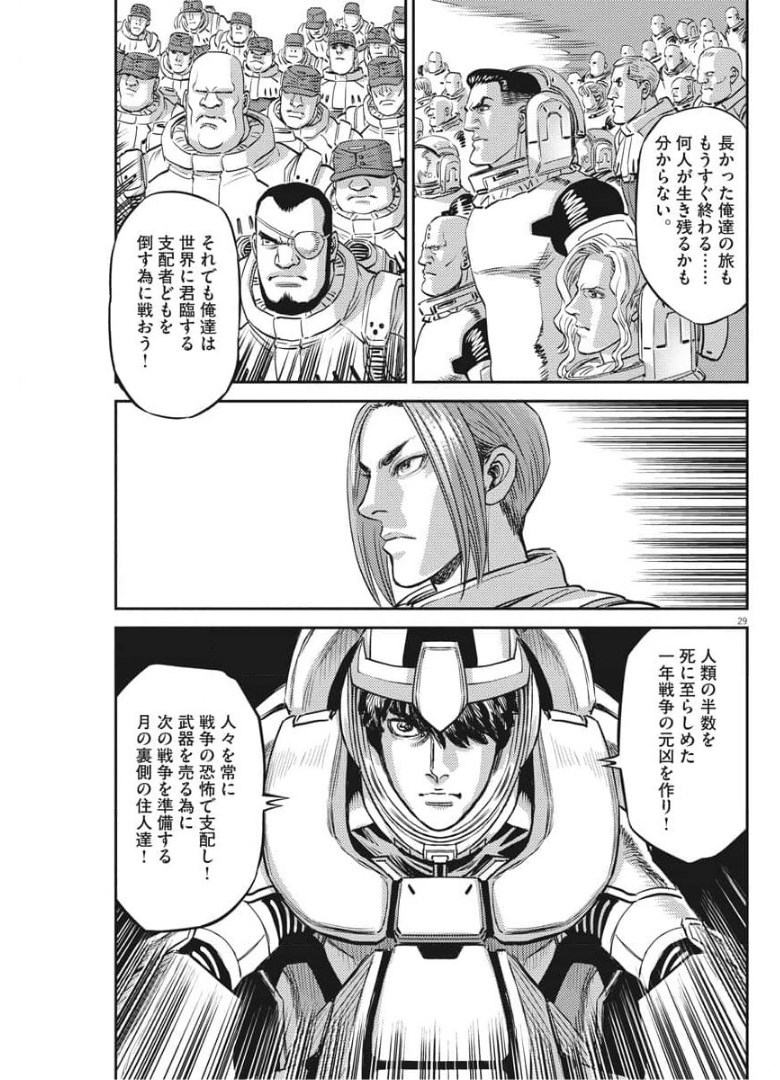 機動戦士ガンダム サンダーボルト - 第157話 - Page 29