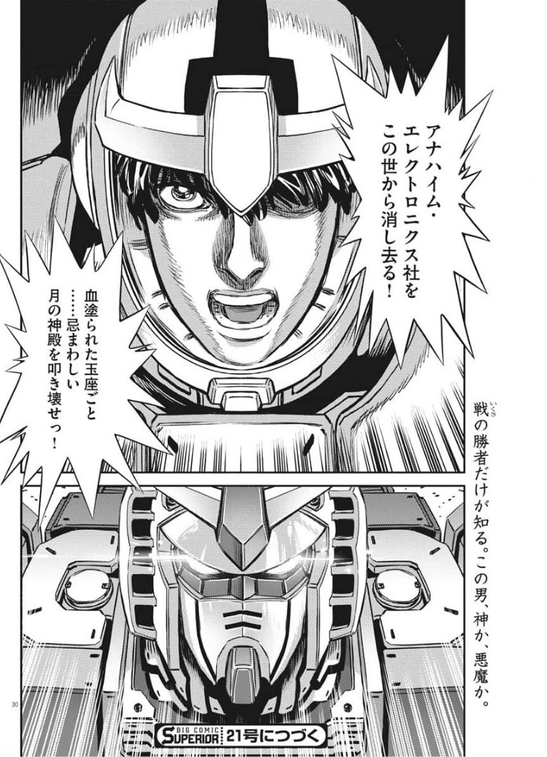 機動戦士ガンダム サンダーボルト - 第157話 - Page 30