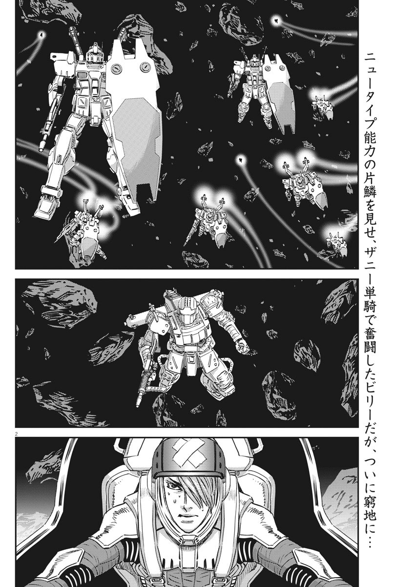 機動戦士ガンダム サンダーボルト - 第154話 - Page 2