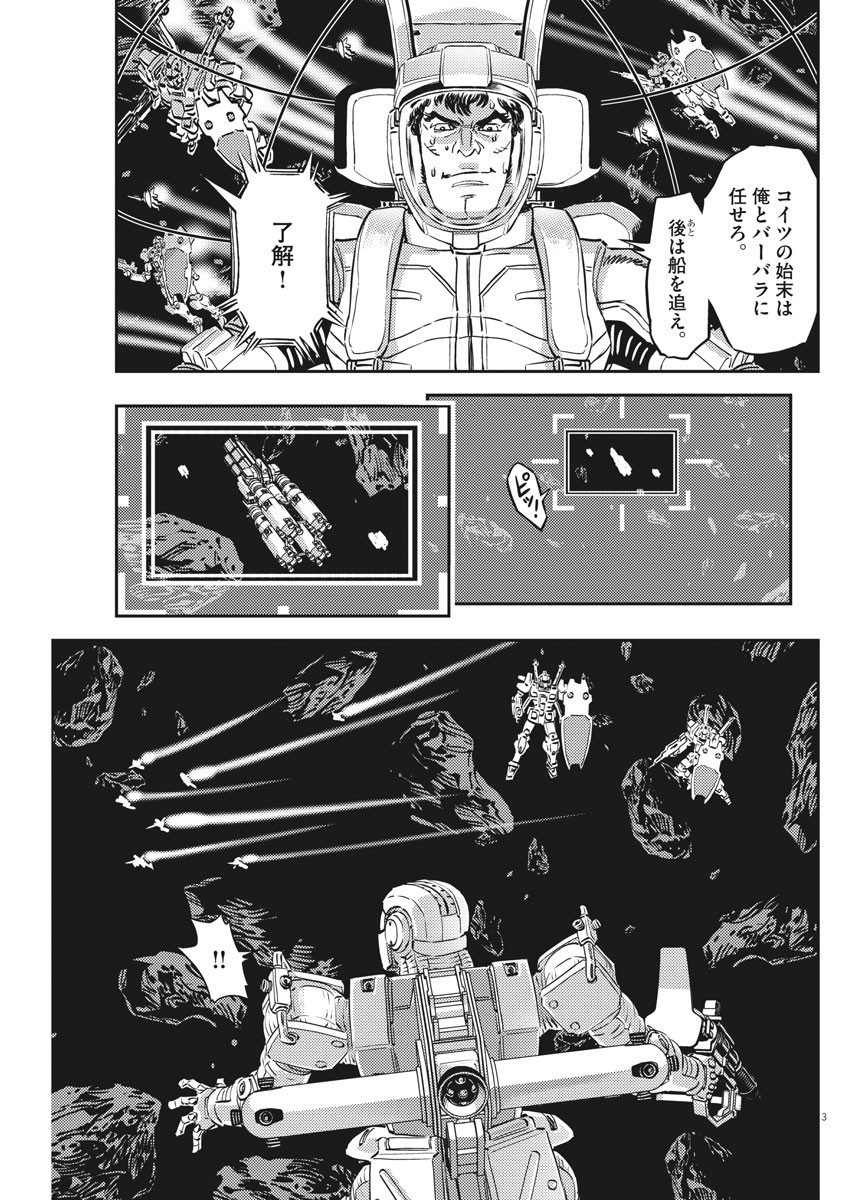 機動戦士ガンダム サンダーボルト - 第154話 - Page 3