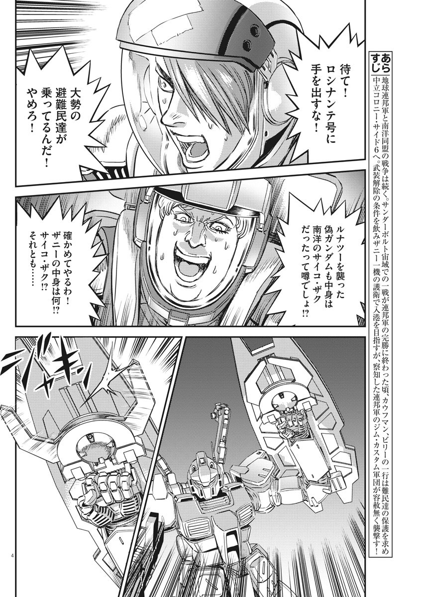 機動戦士ガンダム サンダーボルト - 第154話 - Page 4