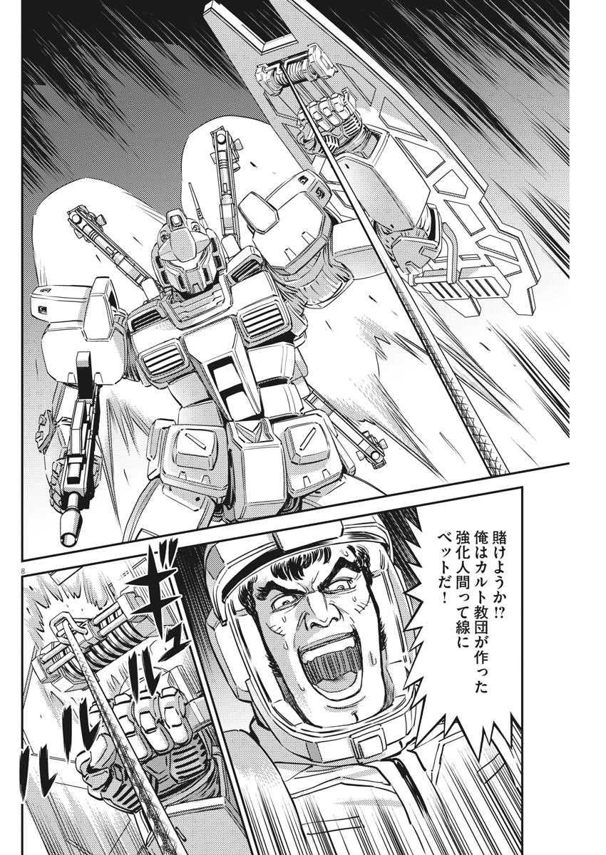 機動戦士ガンダム サンダーボルト - 第154話 - Page 8