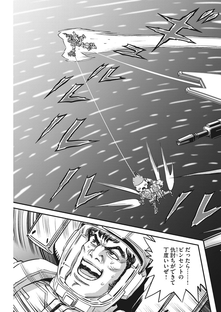 機動戦士ガンダム サンダーボルト - 第154話 - Page 11