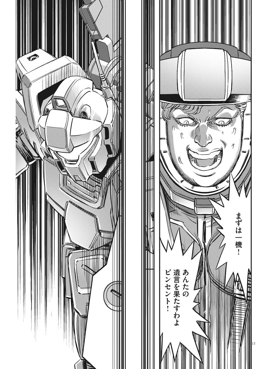 機動戦士ガンダム サンダーボルト - 第154話 - Page 13