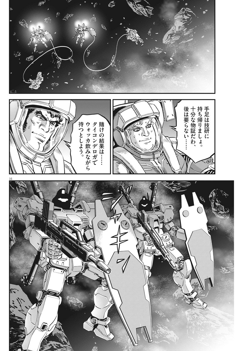 機動戦士ガンダム サンダーボルト - 第154話 - Page 16