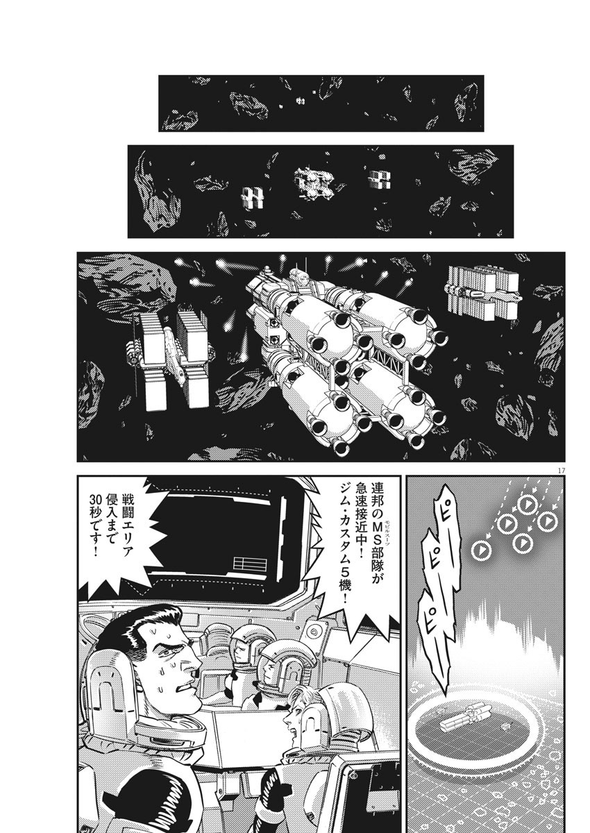 機動戦士ガンダム サンダーボルト - 第154話 - Page 17