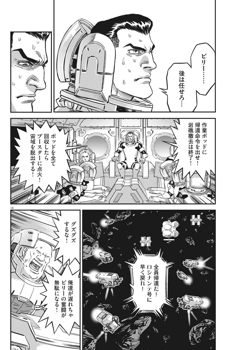 機動戦士ガンダム サンダーボルト - 第154話 - Page 18