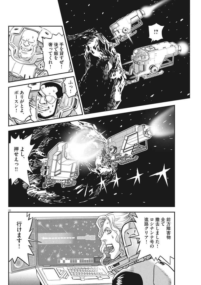 機動戦士ガンダム サンダーボルト - 第154話 - Page 20