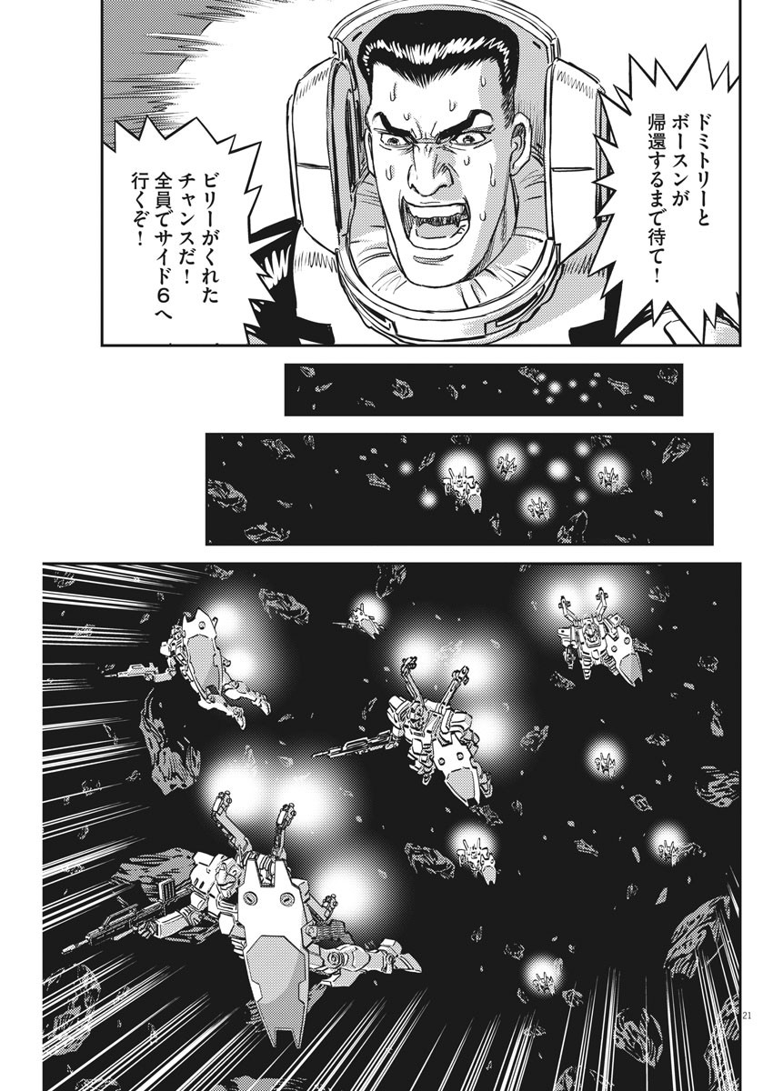 機動戦士ガンダム サンダーボルト - 第154話 - Page 21