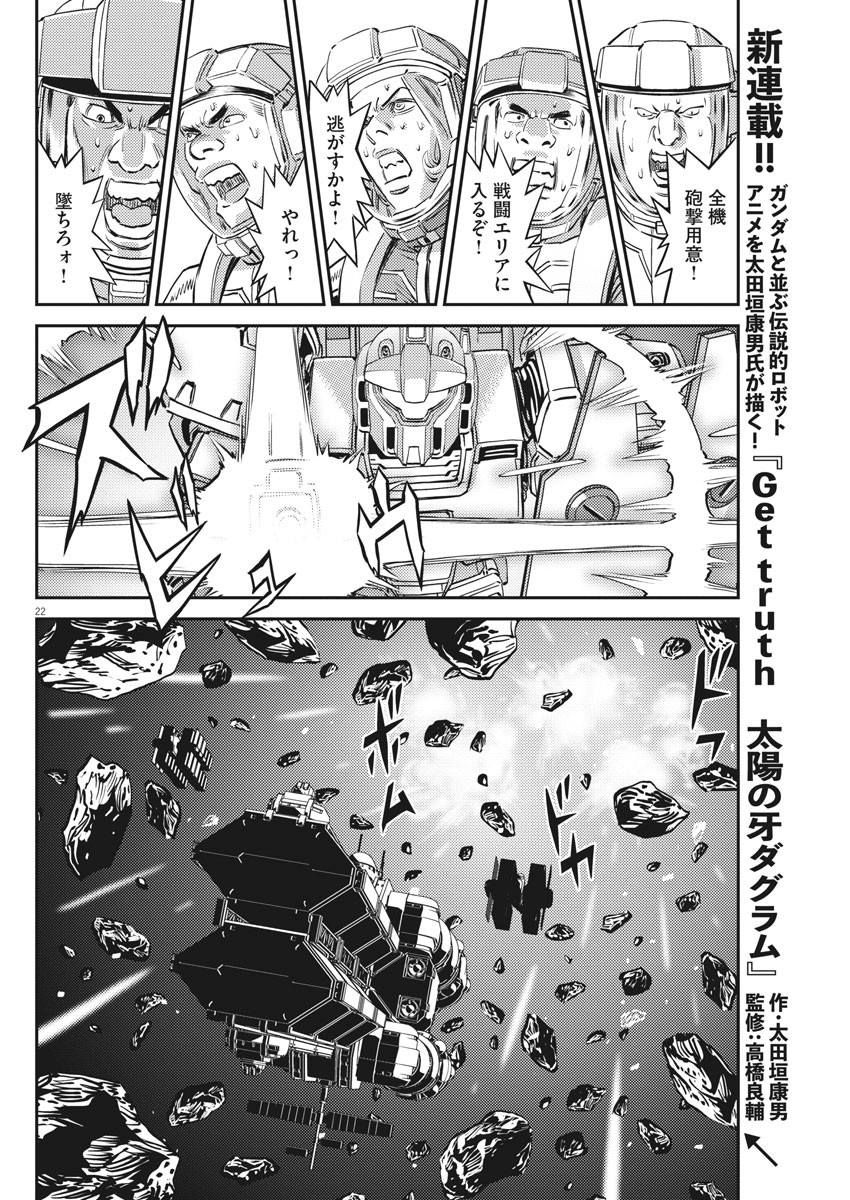 機動戦士ガンダム サンダーボルト - 第154話 - Page 22