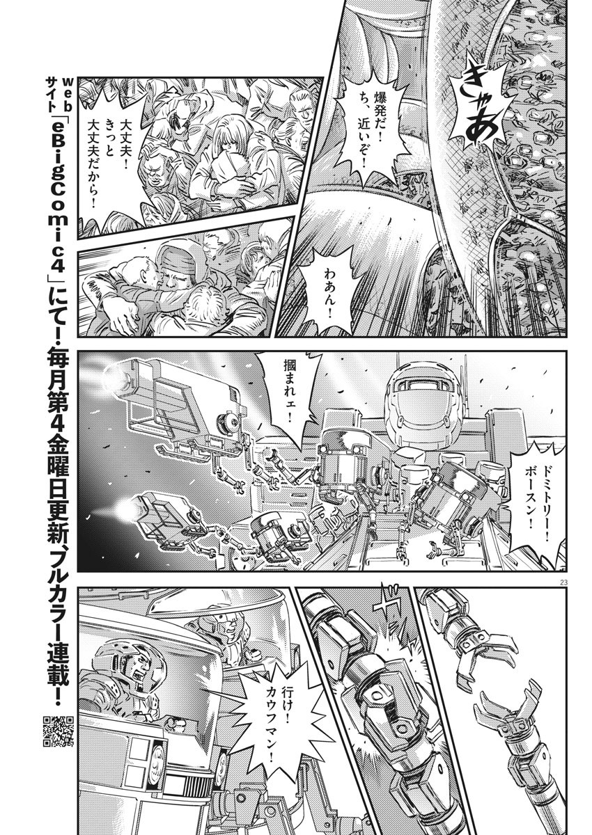 機動戦士ガンダム サンダーボルト - 第154話 - Page 23