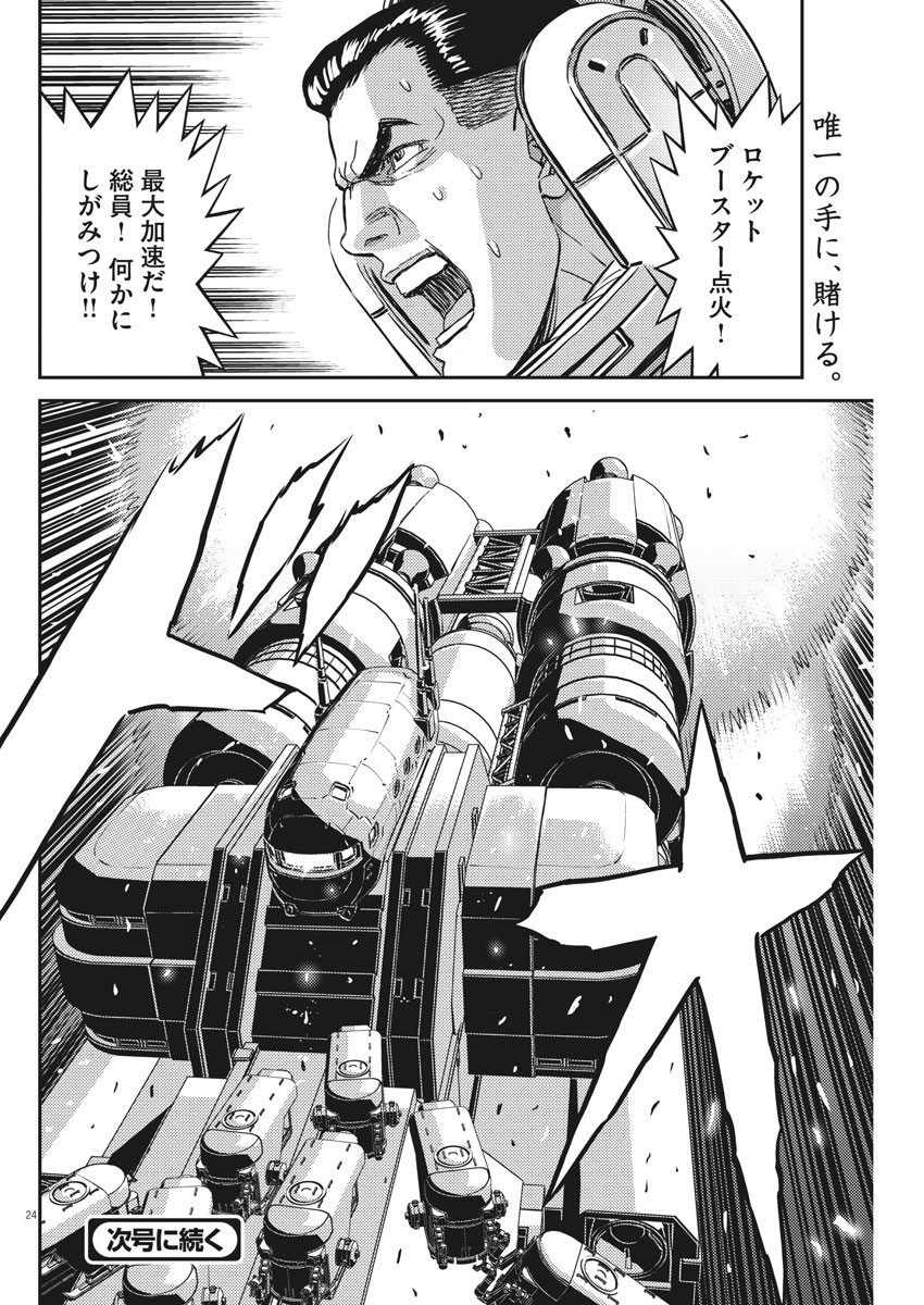 機動戦士ガンダム サンダーボルト - 第154話 - Page 24