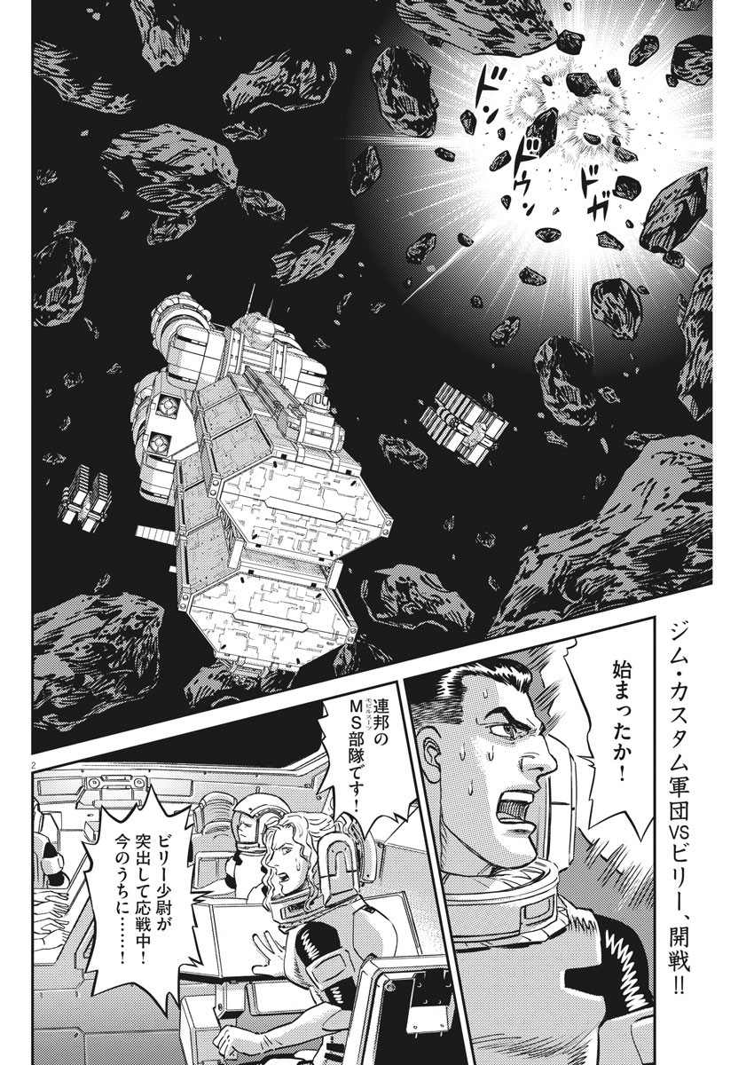 機動戦士ガンダム サンダーボルト - 第153話 - Page 2