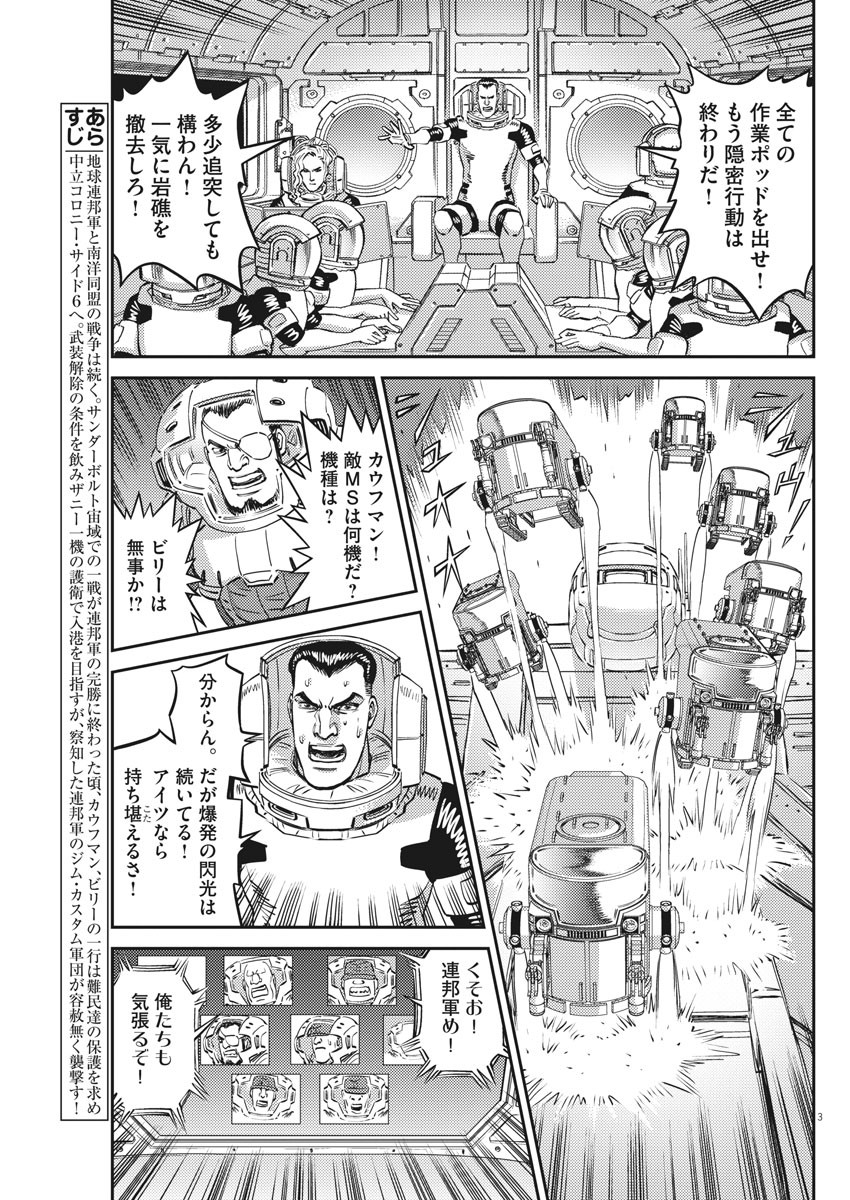 機動戦士ガンダム サンダーボルト - 第153話 - Page 3