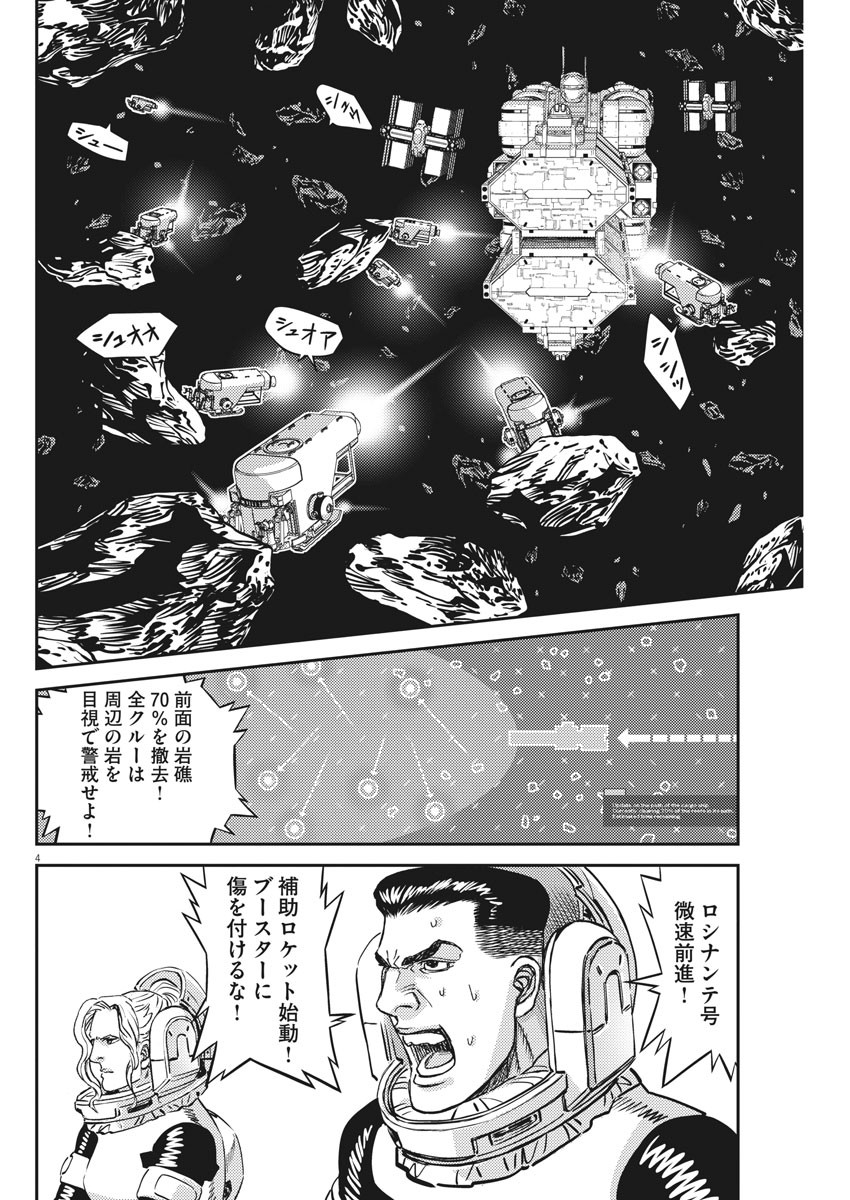 機動戦士ガンダム サンダーボルト - 第153話 - Page 4