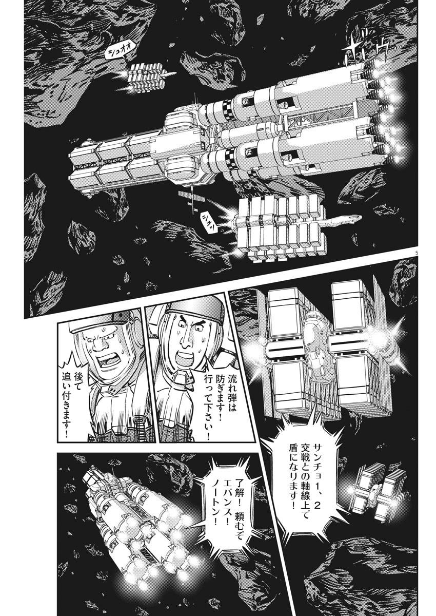 機動戦士ガンダム サンダーボルト - 第153話 - Page 5