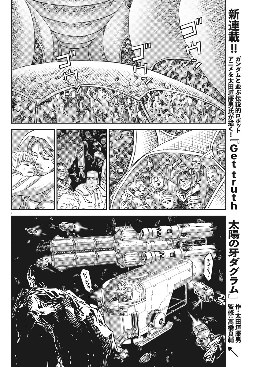 機動戦士ガンダム サンダーボルト - 第153話 - Page 6