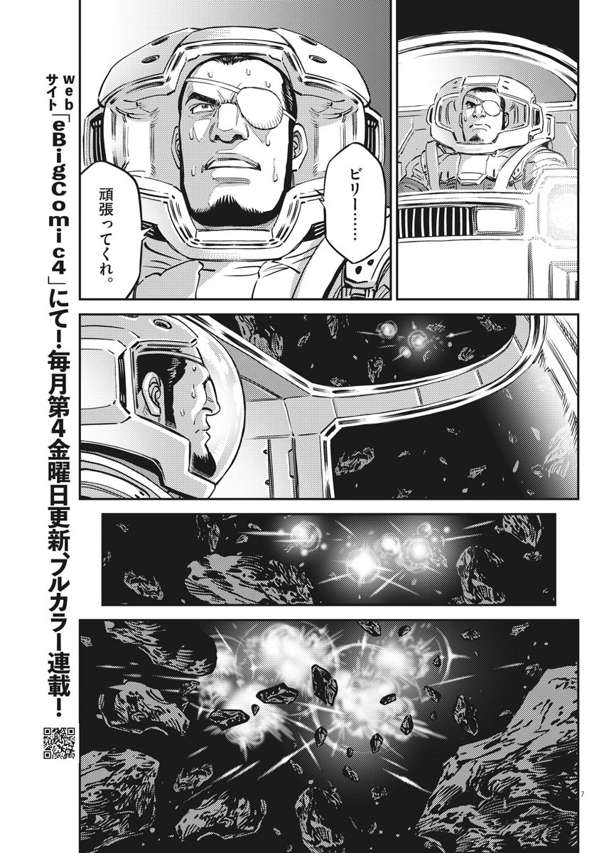 機動戦士ガンダム サンダーボルト - 第153話 - Page 7