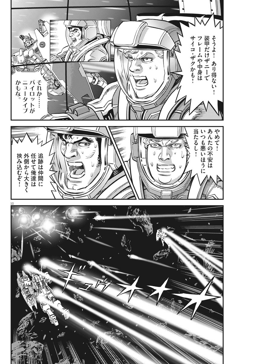 機動戦士ガンダム サンダーボルト - 第153話 - Page 10