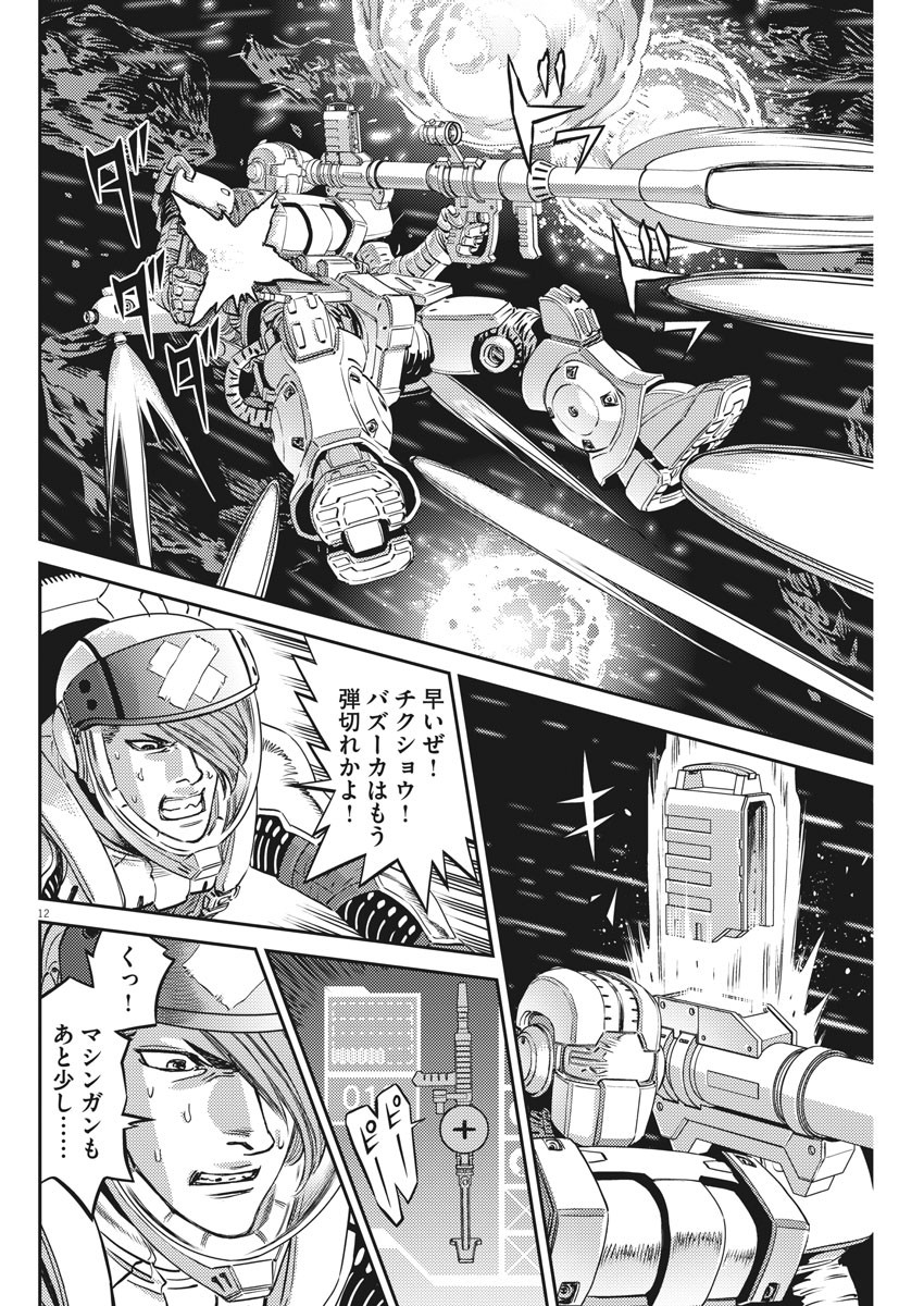 機動戦士ガンダム サンダーボルト - 第153話 - Page 12