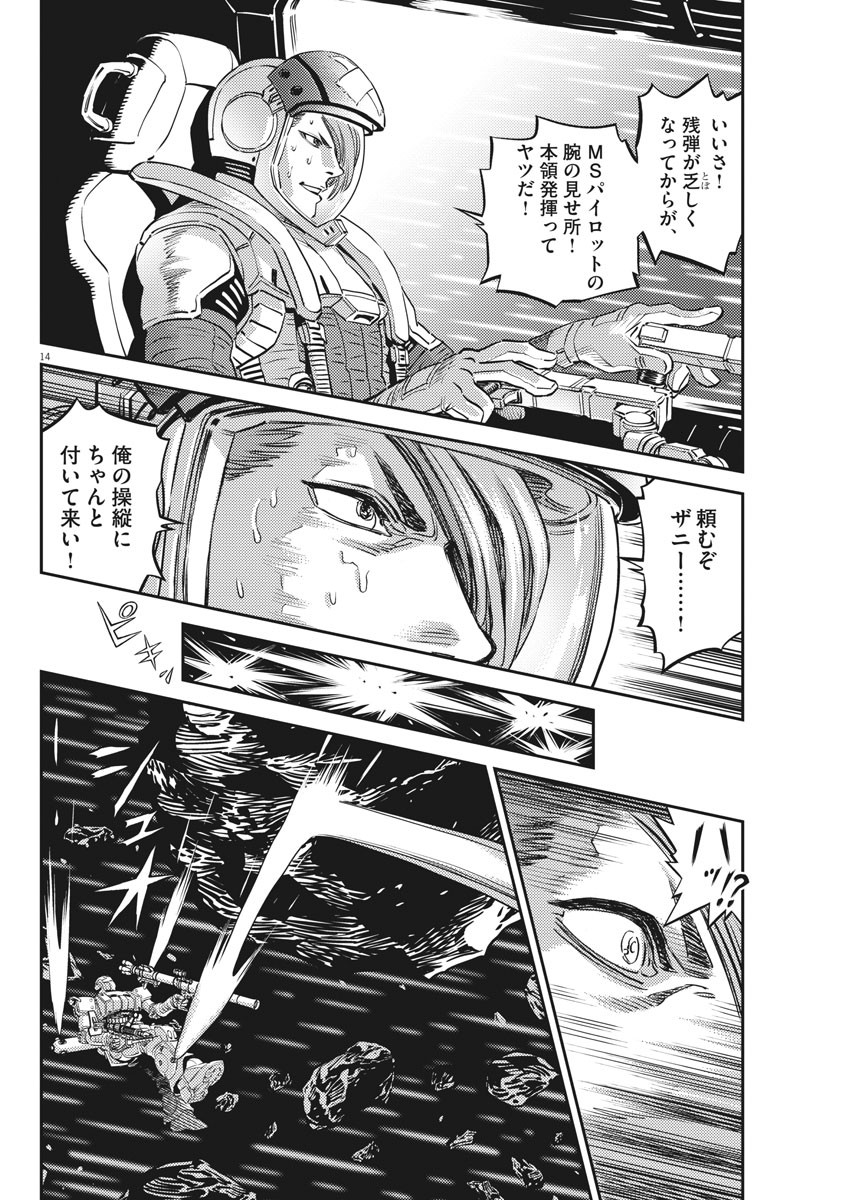 機動戦士ガンダム サンダーボルト - 第153話 - Page 14