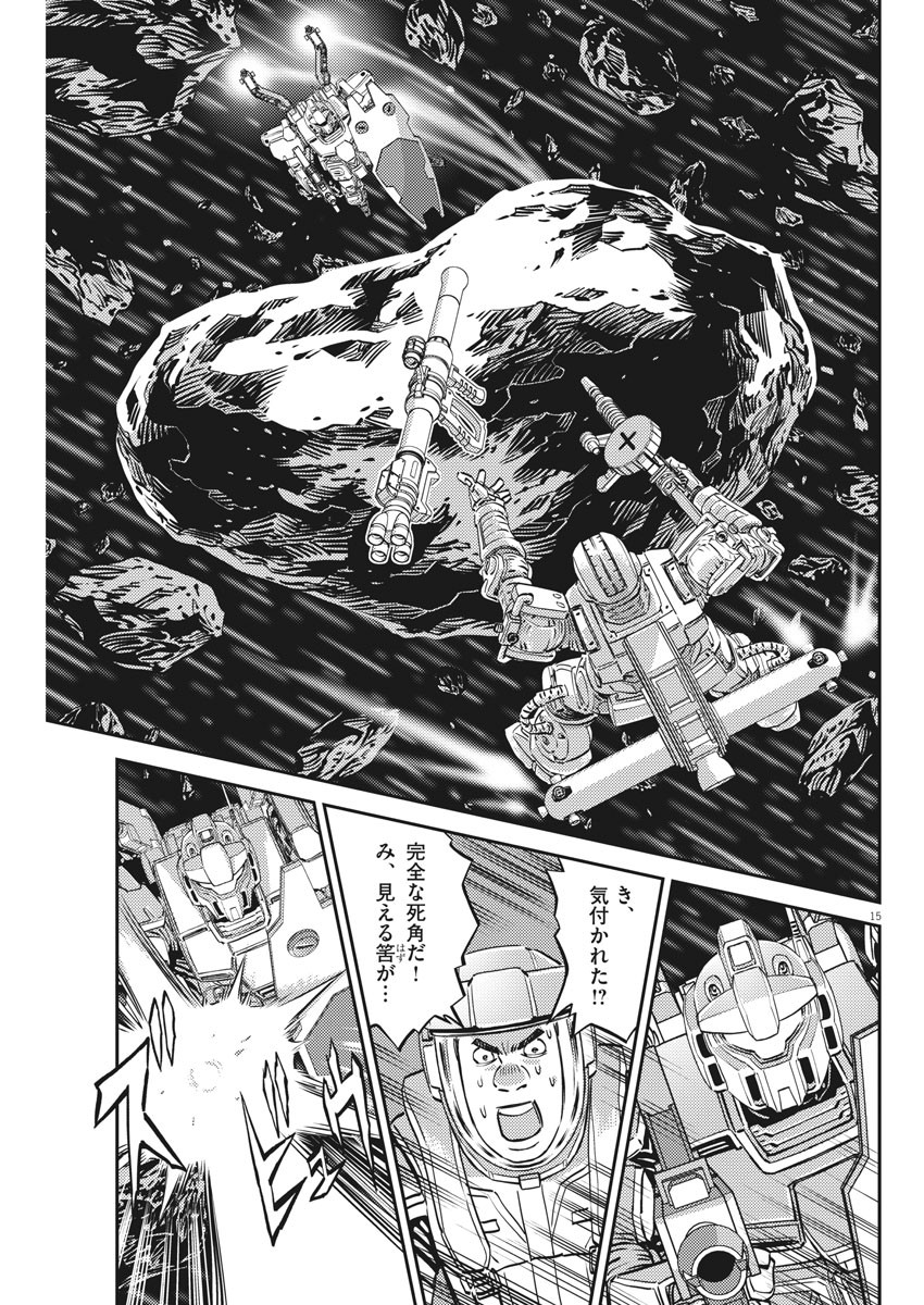 機動戦士ガンダム サンダーボルト - 第153話 - Page 15