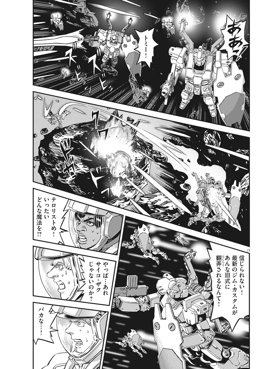 機動戦士ガンダム サンダーボルト - 第153話 - Page 19