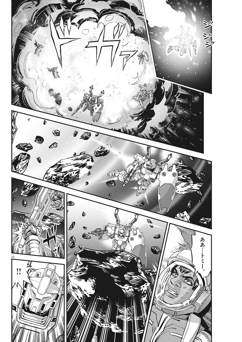 機動戦士ガンダム サンダーボルト - 第153話 - Page 20