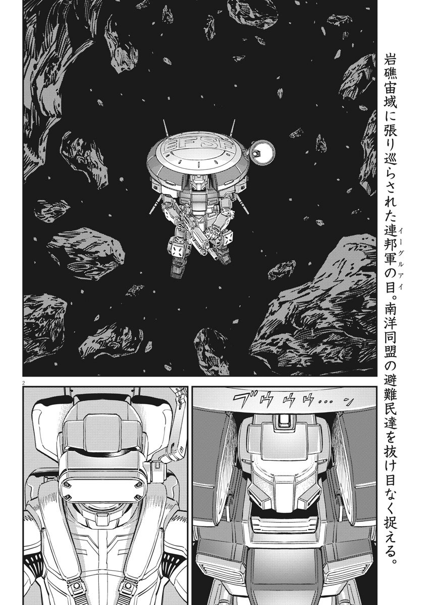 機動戦士ガンダム サンダーボルト - 第151話 - Page 2