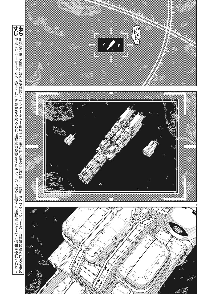 機動戦士ガンダム サンダーボルト - 第151話 - Page 3