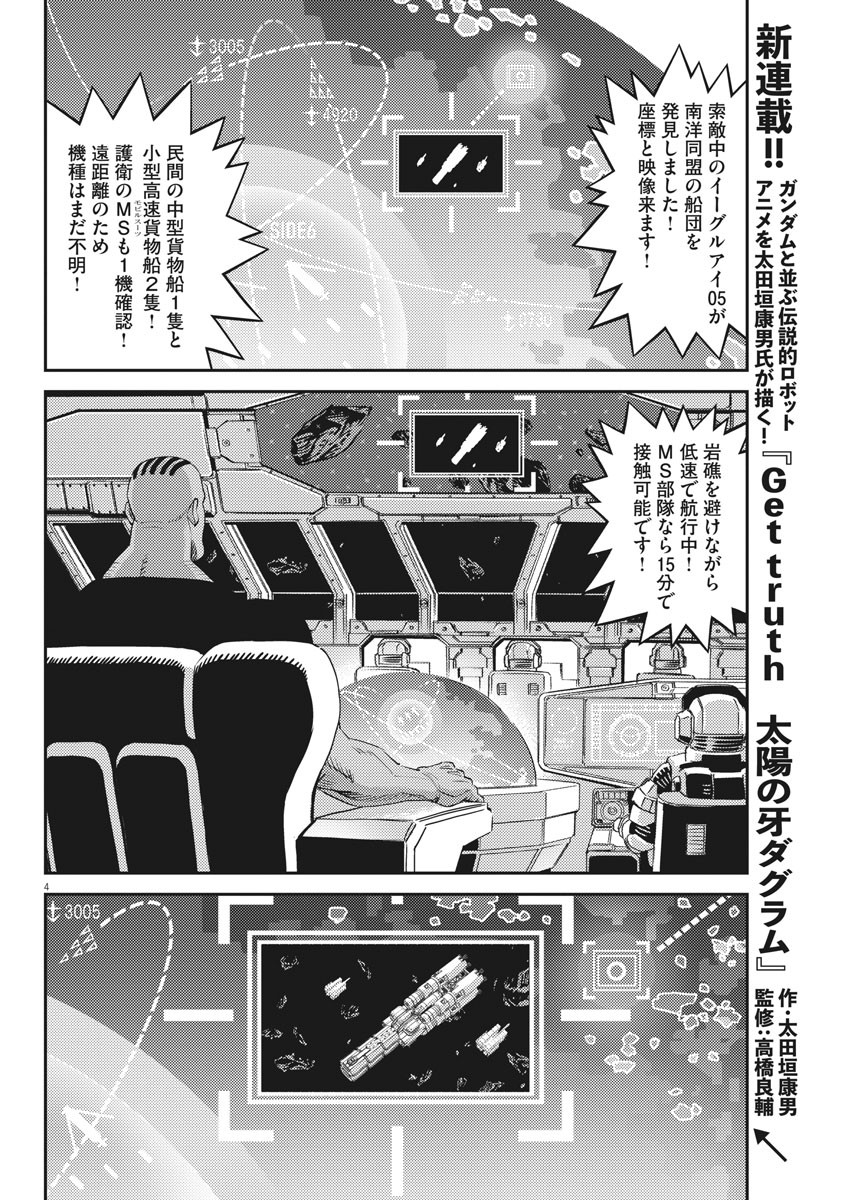 機動戦士ガンダム サンダーボルト - 第151話 - Page 4