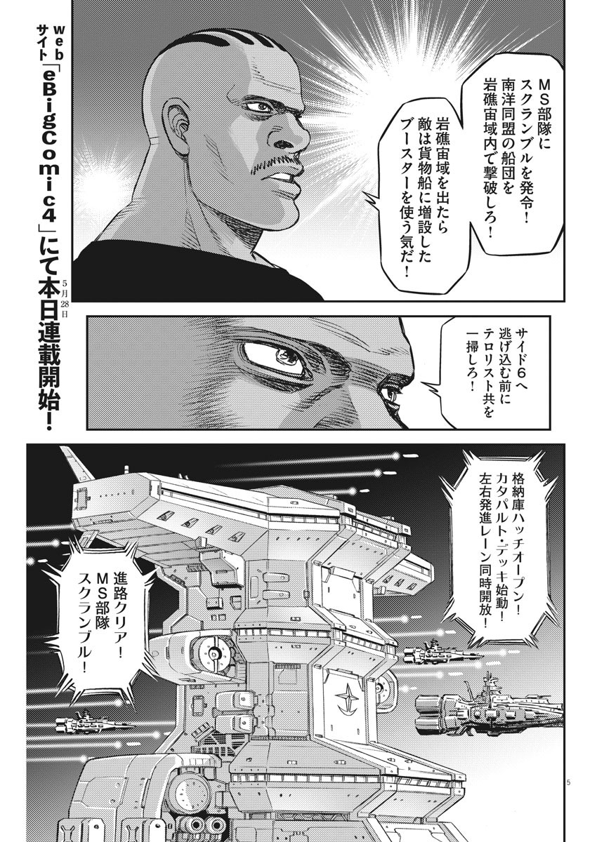 機動戦士ガンダム サンダーボルト - 第151話 - Page 5