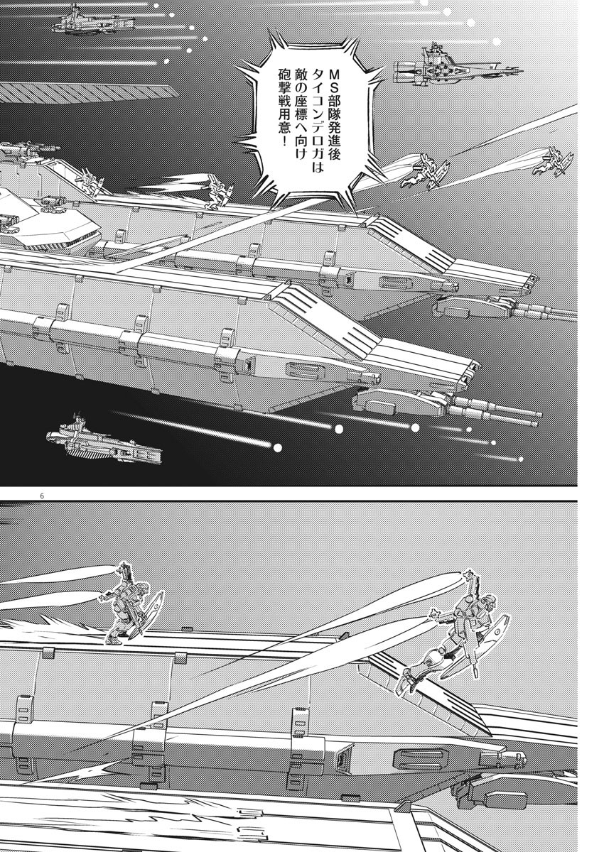 機動戦士ガンダム サンダーボルト - 第151話 - Page 6