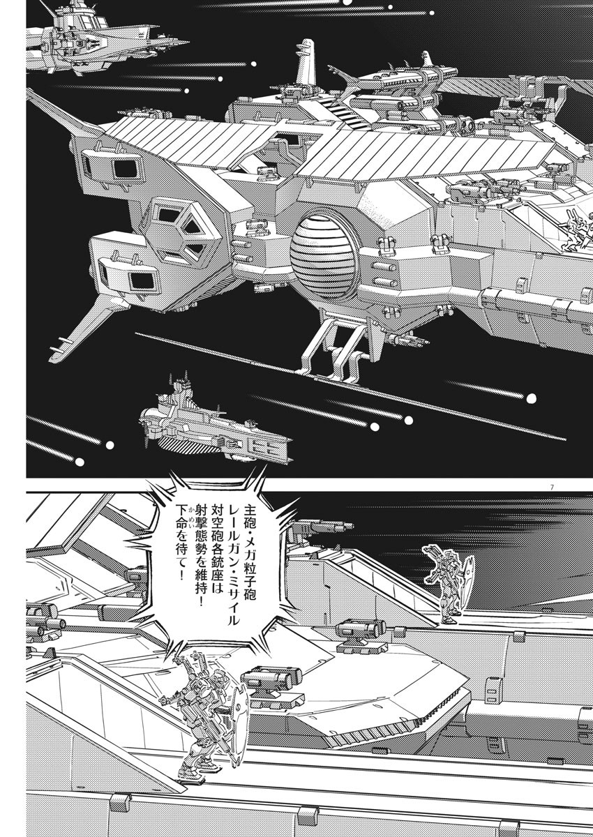 機動戦士ガンダム サンダーボルト - 第151話 - Page 7