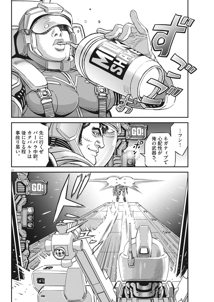 機動戦士ガンダム サンダーボルト - 第151話 - Page 10