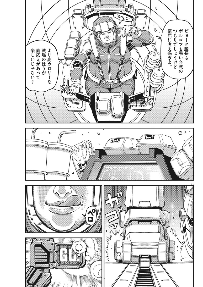 機動戦士ガンダム サンダーボルト - 第151話 - Page 11