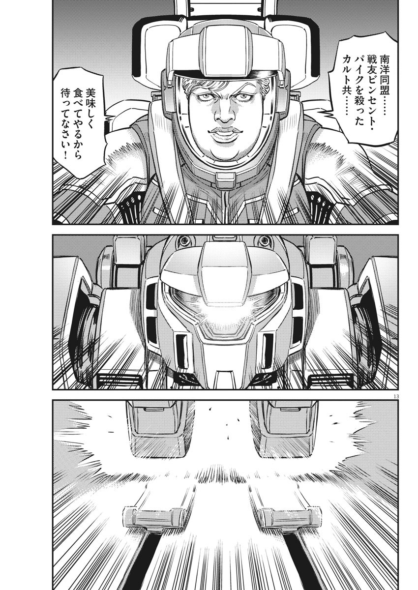 機動戦士ガンダム サンダーボルト - 第151話 - Page 13