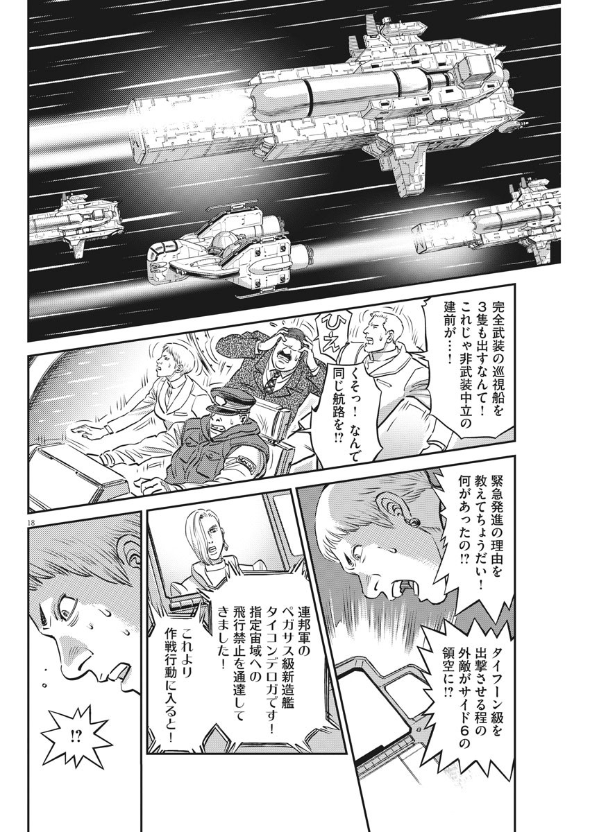 機動戦士ガンダム サンダーボルト - 第151話 - Page 18