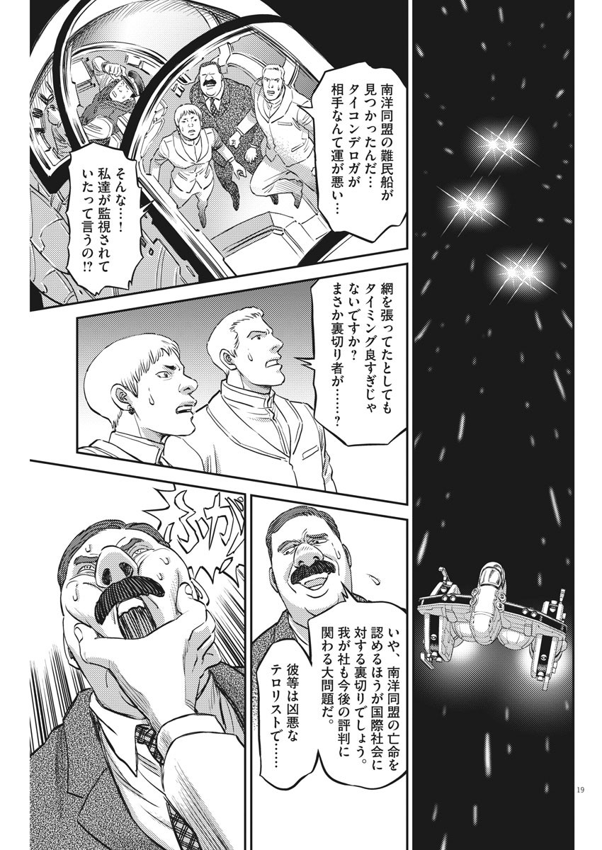 機動戦士ガンダム サンダーボルト - 第151話 - Page 19