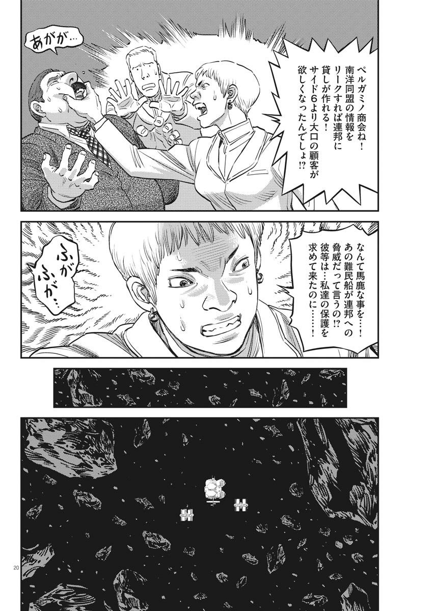 機動戦士ガンダム サンダーボルト - 第151話 - Page 20