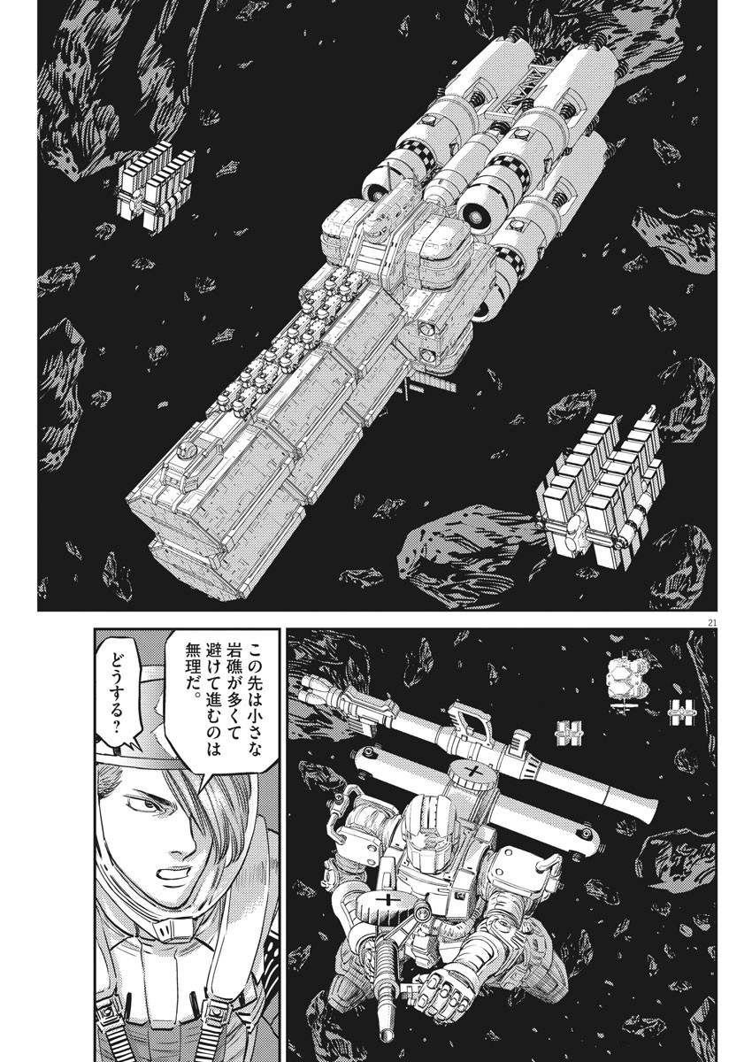 機動戦士ガンダム サンダーボルト - 第151話 - Page 21