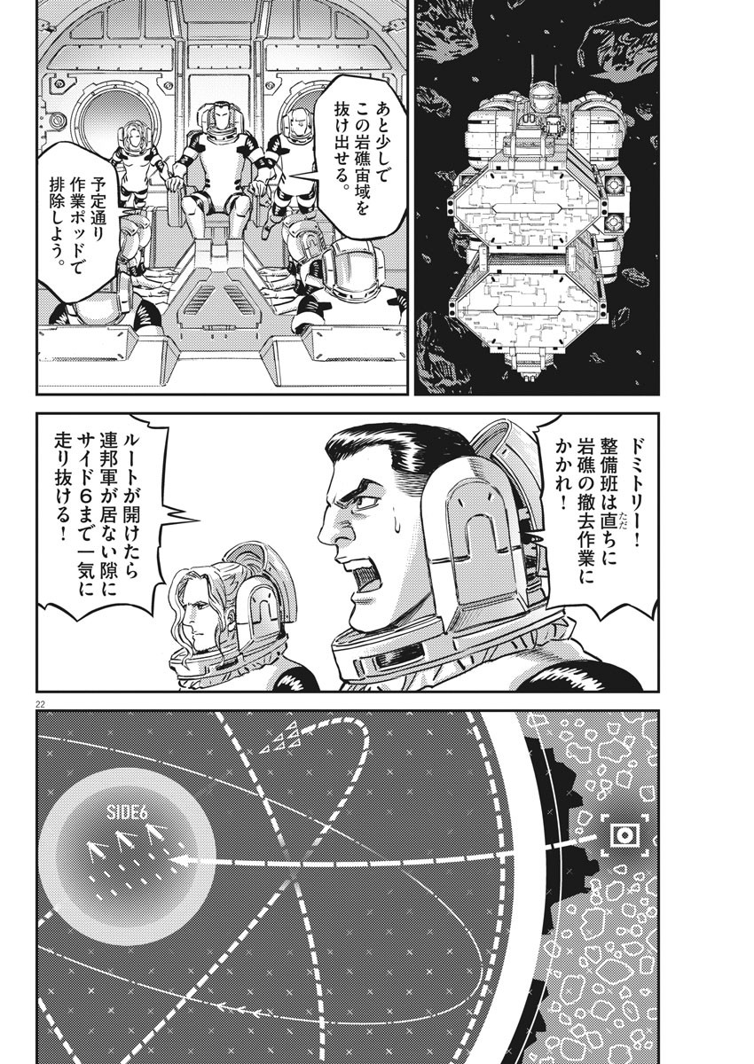 機動戦士ガンダム サンダーボルト - 第151話 - Page 22