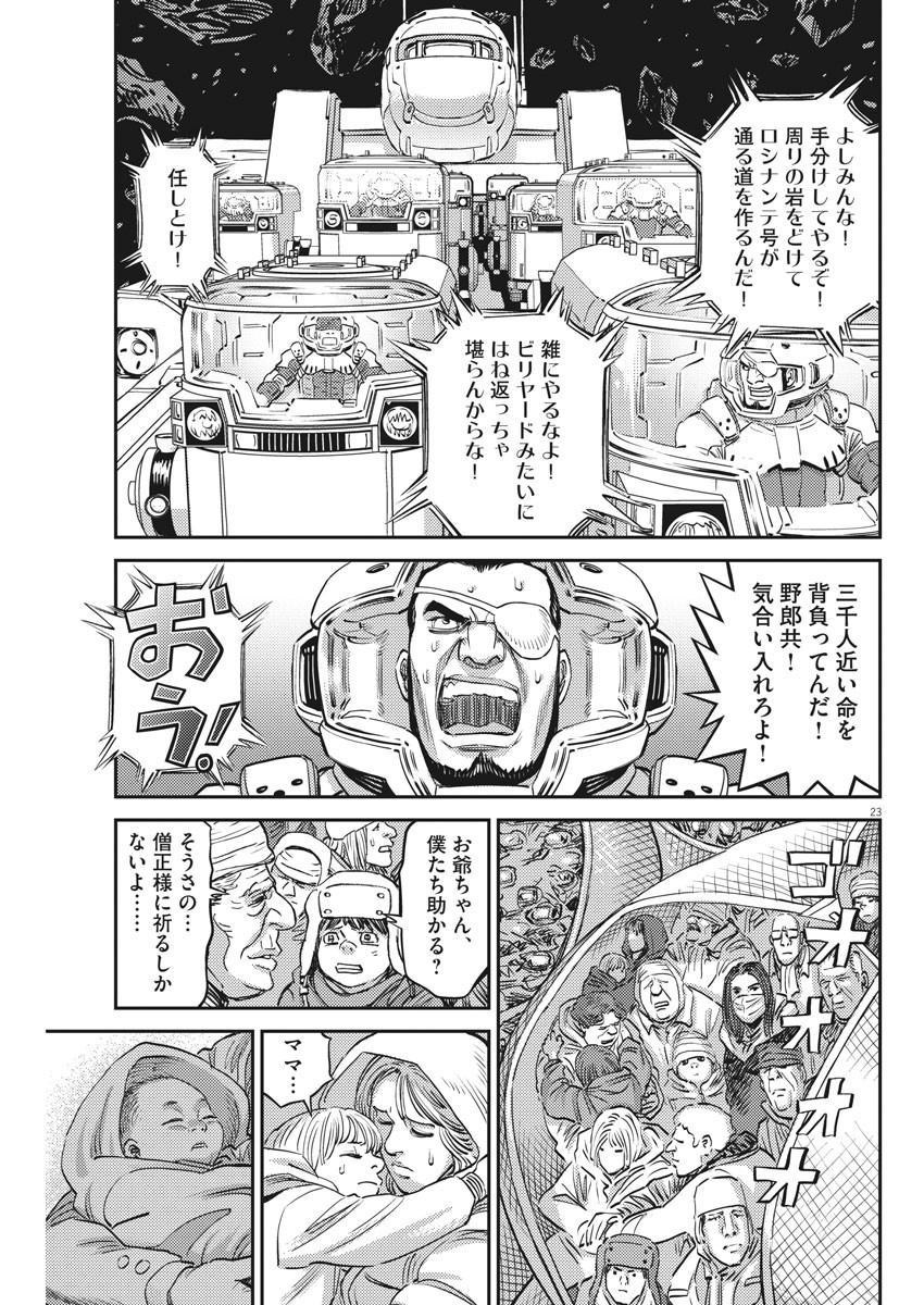 機動戦士ガンダム サンダーボルト - 第151話 - Page 23