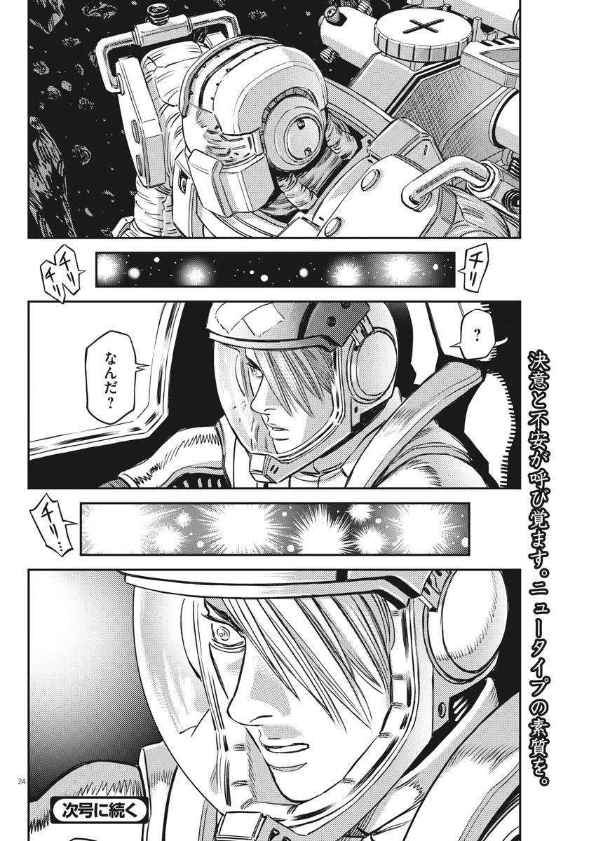 機動戦士ガンダム サンダーボルト - 第151話 - Page 24