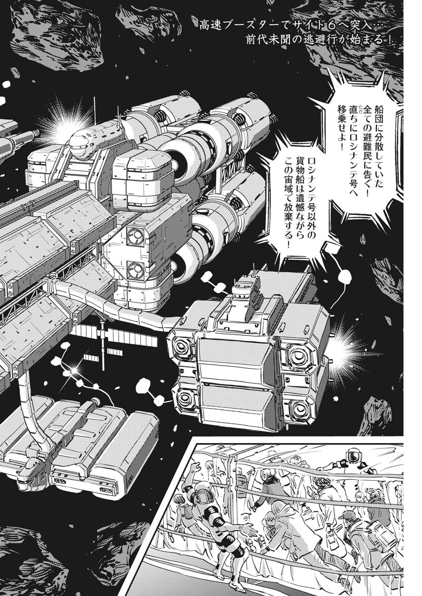 機動戦士ガンダム サンダーボルト - 第150話 - Page 2