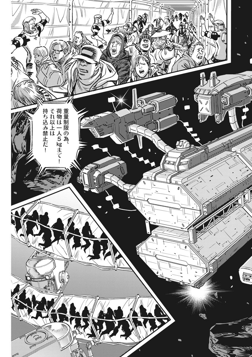 機動戦士ガンダム サンダーボルト - 第150話 - Page 3