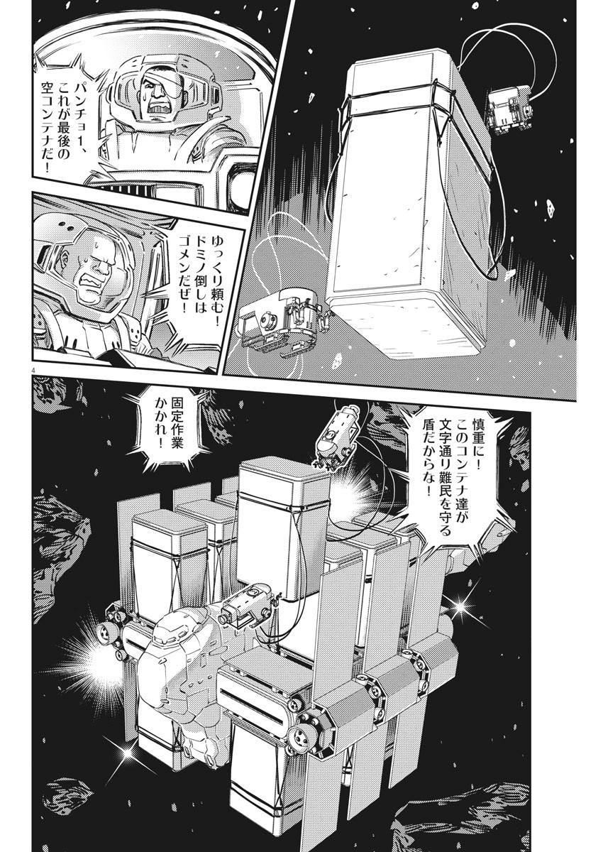 機動戦士ガンダム サンダーボルト - 第150話 - Page 4